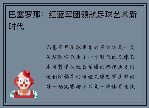 巴塞罗那：红蓝军团领航足球艺术新时代