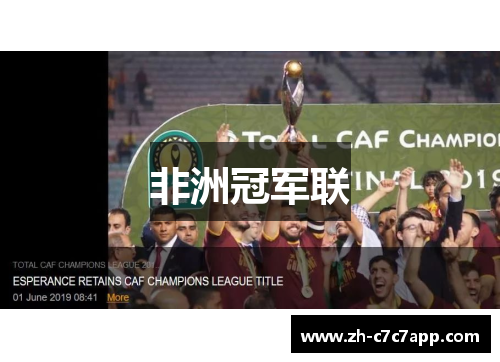 非洲冠军联