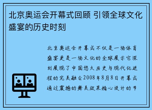 北京奥运会开幕式回顾 引领全球文化盛宴的历史时刻 北京奥运会开幕式回顾 引领全球文化盛宴的历史时刻